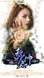執(zhí)念師