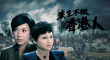 來生不做香港人