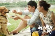 《我的男友和狗》将映 何润东、张钧甯再扮情侣
