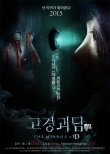 《魔镜》曝中韩泰海报 亚洲极致惊悚寒栗来袭