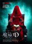 《魔镜》曝中韩泰海报 亚洲极致惊悚寒栗来袭
