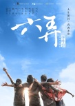 《六弄咖啡館》開(kāi)拍曝海報(bào) 董子健、顏?zhàn)快`主演