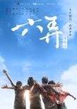 六弄咖啡館