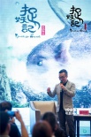 许诚毅现身杭州动漫展 《捉妖记》手绘稿引围观