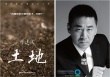 “大自然在說(shuō)話”新短片 陳建斌為“土地”發(fā)聲