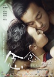 《念念》今上映五大看点 张艾嘉带领梁洛施复出
