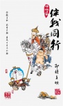 哆啦A梦：伴我同行