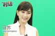 馬蘇《何以》認(rèn)真打醬油 期待愛情：一定能等到