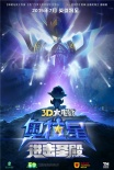 奧拉星·進擊圣殿