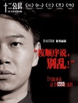 《十二公民》提前鎖定年度最佳 觀眾呼吁增加排片
