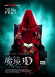 《魔镜3D》特辑公布 揭秘中韩泰跨国“捉鬼”过程