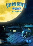 《哆啦A夢(mèng)》3D電影發(fā)預(yù)告定檔5.28 金龜子獻(xiàn)聲