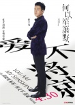 《何以笙簫默》新海報(bào) 佟大為、黃曉明爭(zhēng)奪楊冪