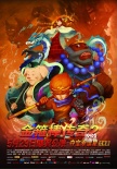 “西游IP”成热点 《金箍棒传奇2》定档5月29日