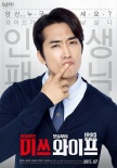 《精彩的噩梦》更名《Miss Wife》 定档7月上映