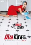 《精彩的噩夢》更名《Miss Wife》 定檔7月上映