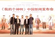 《我的个神啊》定档5.22 阿米尔汗自称成龙铁粉