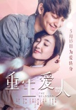 《重生愛人》首映 鄭元暢：不擔(dān)心敏感整容話題
