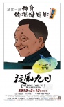 《旋風(fēng)九日》曝終極預(yù)告 鄧小平訪美危機重重