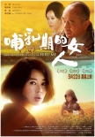 《哺乳期的女人》5月22日公映 余男、陶澤如攜手