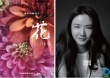 《大自然在說(shuō)話(huà)》曝新特輯 湯唯為“花”發(fā)聲