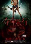 品冠領銜主演《奪命旅行》 入選國際奇幻電影節(jié)