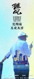 《破風(fēng)》曝“騎行進(jìn)校園”海報 林超賢等將亮相