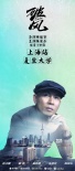 《破風(fēng)》曝“騎行進(jìn)校園”海報 林超賢等將亮相