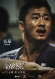 《杀破狼2》发人物海报 六主演集体亮相露杀机