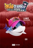 《潛艇總動(dòng)員：時(shí)光寶盒》新海報(bào) 5.29重返童年