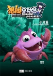 《潛艇總動員：時光寶盒》新海報 5.29重返童年
