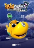 《潛艇總動(dòng)員：時(shí)光寶盒》新海報(bào) 5.29重返童年