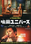 《深夜食堂》亮相上影節(jié) 《紙之月》等新片展映