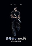 《分歧者2》曝動態(tài)海報 正義軍團齊聚一觸即發(fā)