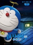 《哆啦A梦：伴我同行》结局成迷 机器猫会回来吗