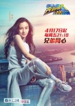 奔跑吧兄弟 第二季