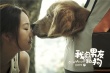 《我的男友和狗》曝终极预告 结尾泪点HOLD不住