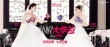 《新娘大作戰(zhàn)》新海報(bào) Angelababy倪妮重拳出擊