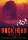 摇滚英雄
