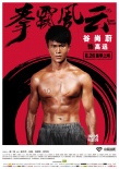 《拳霸风云》谷尚蔚秀腹肌 杜海涛爆笑舌战武林