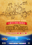 超能兔战队