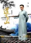 《道士下山》绝技预告 王宝强接连拜师四大高手