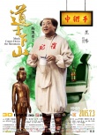 《道士下山》绝技预告 王宝强接连拜师四大高手