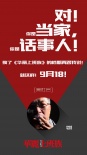 《華麗上班族》調(diào)檔9.18 周潤發(fā)讓上班族放暑假