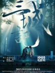 《三城記》曝新幕后特輯 湯唯親身上陣拍爆破戲