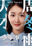 《少年班》八大看点解析 孙红雷银幕硬汉大转型