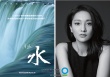 “大自然在说话”发粤语版影片 周迅、汤唯配音