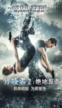 《分歧者2》終極海報(bào)預(yù)告 溫絲萊特追捕伍德蕾