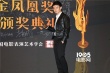 电影金凤凰开奖 90后影帝董子健获