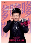 《新娘大作戰(zhàn)》新海報(bào)劇照 Angelababy倪妮開撕